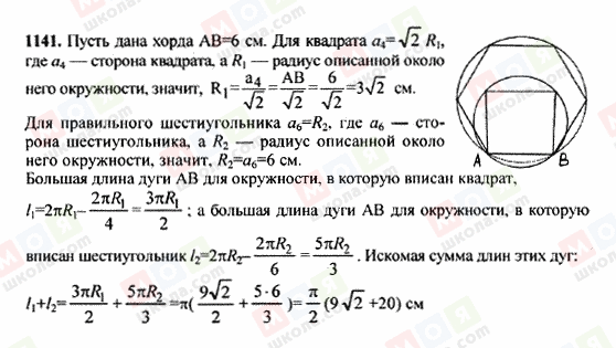 ГДЗ Геометрия 7 класс страница 1141