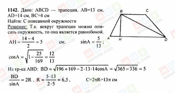 ГДЗ Геометрія 7 клас сторінка 1142