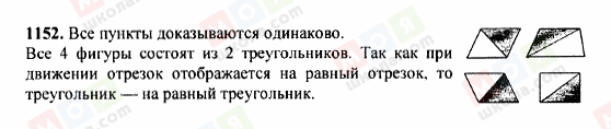 ГДЗ Геометрія 7 клас сторінка 1152