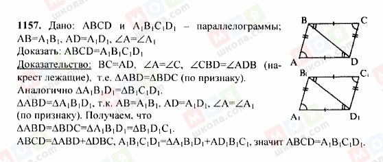 ГДЗ Геометрія 7 клас сторінка 1157