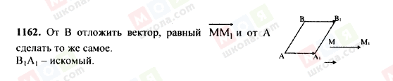 ГДЗ Геометрія 7 клас сторінка 1162