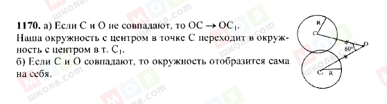 ГДЗ Геометрія 7 клас сторінка 1170