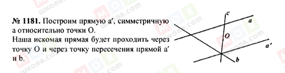 ГДЗ Геометрія 7 клас сторінка 1181