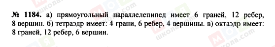 ГДЗ Геометрія 7 клас сторінка 1184