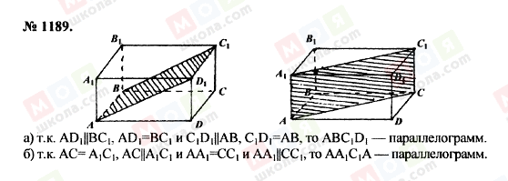 ГДЗ Геометрия 7 класс страница 1189