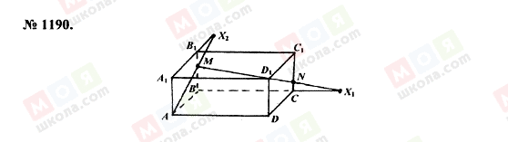 ГДЗ Геометрія 7 клас сторінка 1190