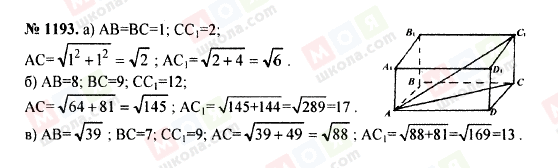 ГДЗ Геометрия 7 класс страница 1193
