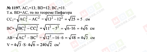 ГДЗ Геометрия 7 класс страница 1197