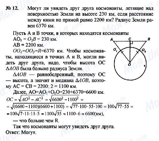 ГДЗ Геометрия 8 класс страница 12