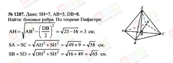 ГДЗ Геометрія 7 клас сторінка 1207