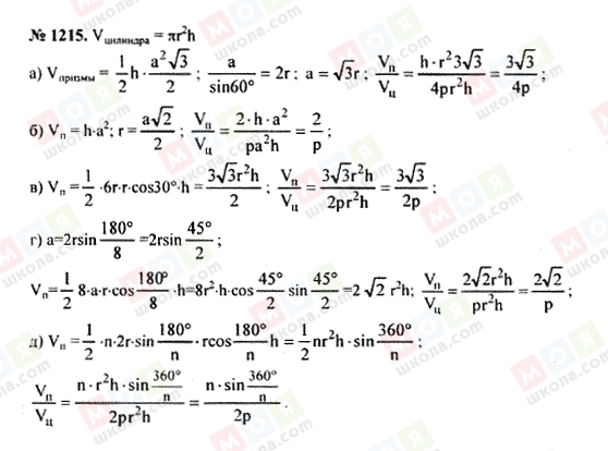 ГДЗ Геометрія 7 клас сторінка 1215