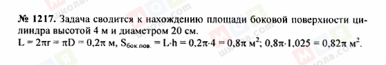 ГДЗ Геометрія 7 клас сторінка 1217