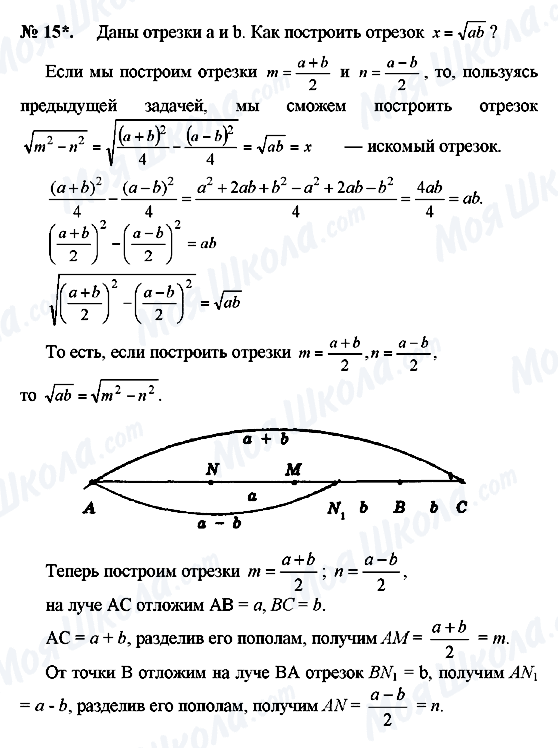 ГДЗ Геометрия 8 класс страница 15