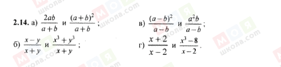 ГДЗ Алгебра 8 клас сторінка 2.14