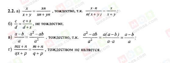 ГДЗ Алгебра 8 клас сторінка 2.2