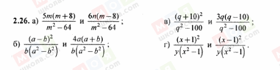 ГДЗ Алгебра 8 класс страница 2.26