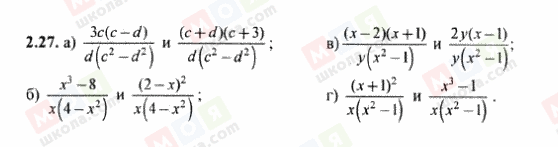 ГДЗ Алгебра 8 класс страница 2.27