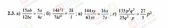 ГДЗ Алгебра 8 класс страница 2.3