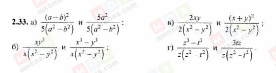 ГДЗ Алгебра 8 класс страница 2.33