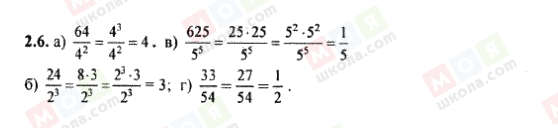 ГДЗ Алгебра 8 клас сторінка 2.6