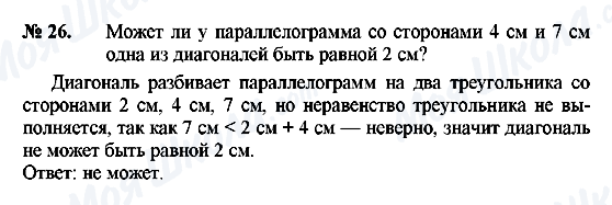 ГДЗ Геометрія 8 клас сторінка 26