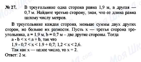 ГДЗ Геометрія 8 клас сторінка 27