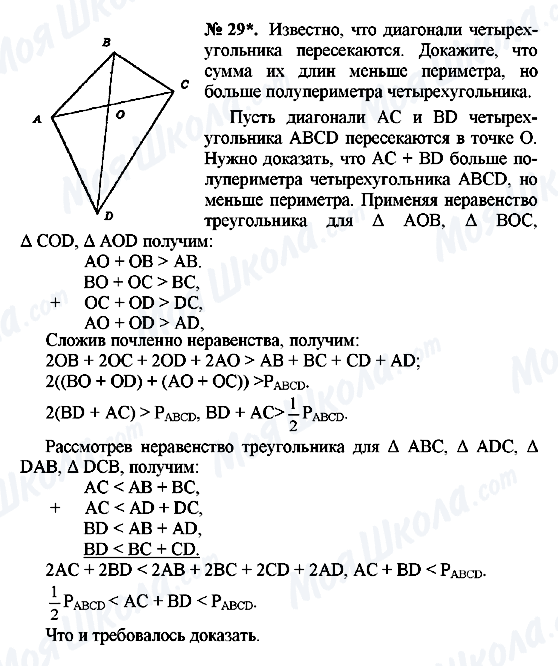 ГДЗ Геометрія 8 клас сторінка 29