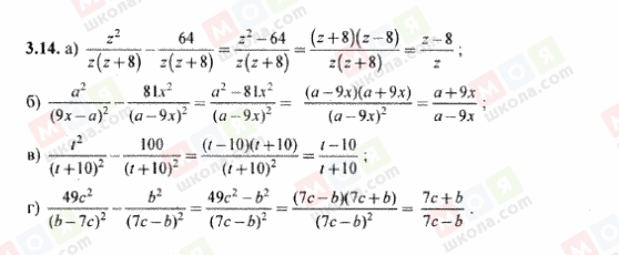 ГДЗ Алгебра 8 класс страница 3.14