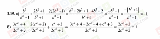 ГДЗ Алгебра 8 класс страница 3.15