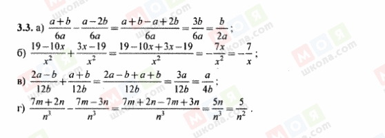 ГДЗ Алгебра 8 класс страница 3.3