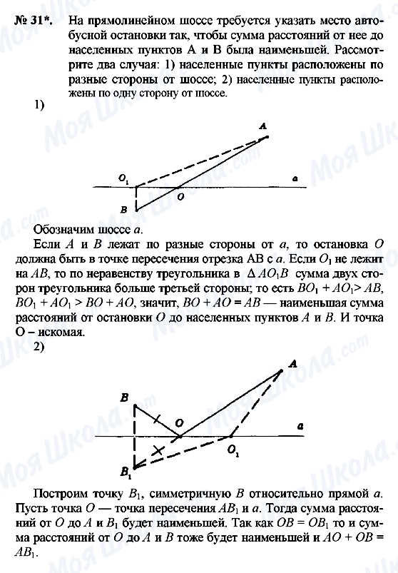 ГДЗ Геометрія 8 клас сторінка 31