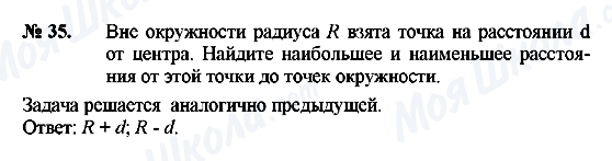 ГДЗ Геометрія 8 клас сторінка 35