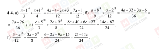 ГДЗ Алгебра 8 клас сторінка 4.4