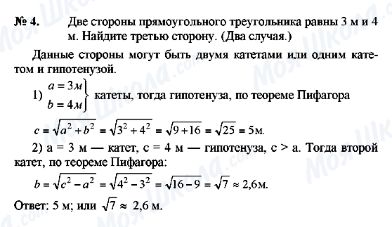 ГДЗ Геометрия 8 класс страница 4