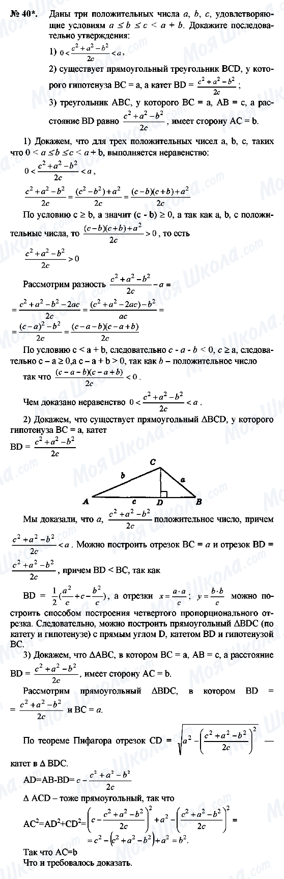 ГДЗ Геометрія 8 клас сторінка 40