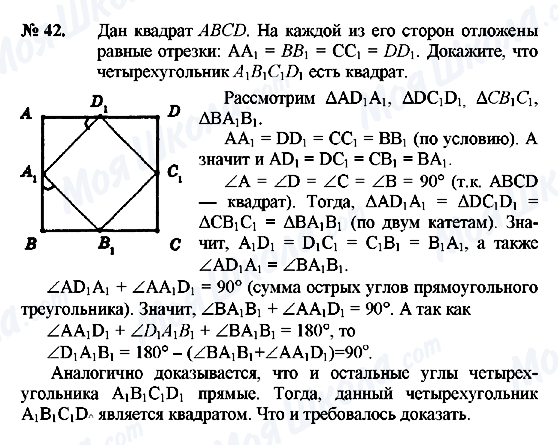 ГДЗ Геометрія 8 клас сторінка 42