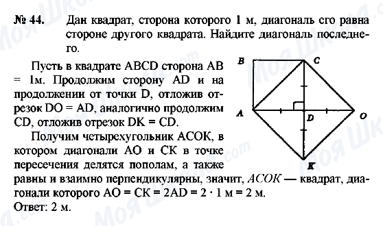 ГДЗ Геометрія 8 клас сторінка 44