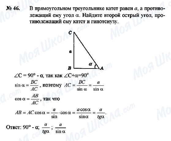 ГДЗ Геометрия 8 класс страница 46