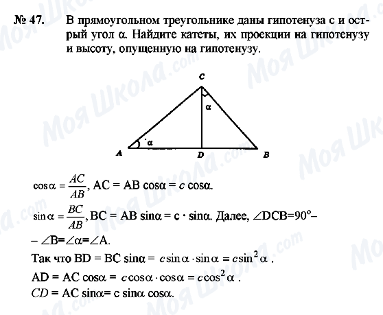 ГДЗ Геометрия 8 класс страница 47