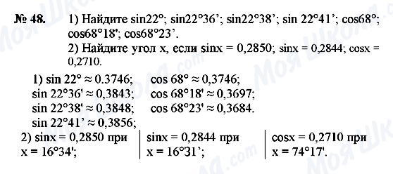 ГДЗ Геометрия 8 класс страница 48