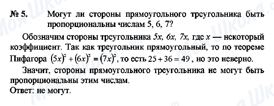 ГДЗ Геометрія 8 клас сторінка 5