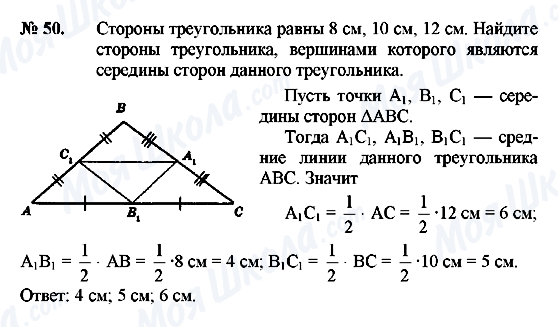 ГДЗ Геометрия 8 класс страница 50