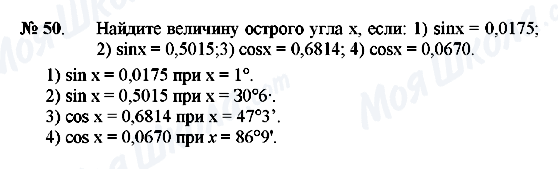 ГДЗ Геометрия 8 класс страница 50