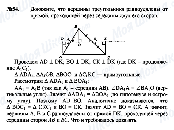 ГДЗ Геометрія 8 клас сторінка 54