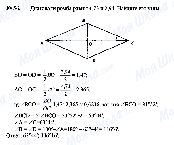 ГДЗ Геометрия 8 класс страница 56