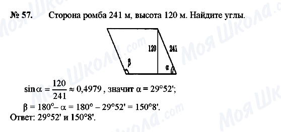 ГДЗ Геометрія 8 клас сторінка 57