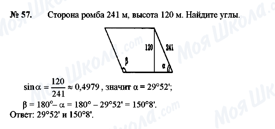 ГДЗ Геометрия 8 класс страница 57