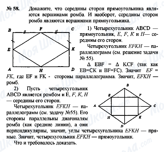 ГДЗ Геометрія 8 клас сторінка 58