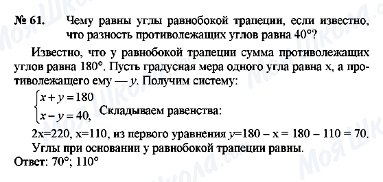 ГДЗ Геометрія 8 клас сторінка 61