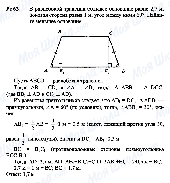 ГДЗ Геометрия 8 класс страница 62
